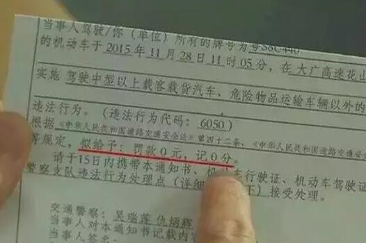 鄭州車主剛領(lǐng)到一張奇怪罰單！0扣分、0罰款！