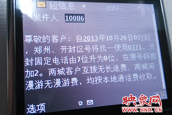 23日下午，中國移動(dòng)等運(yùn)營商各自通過官方群發(fā)短信平臺(tái)，向廣大手機(jī)用戶發(fā)送了通知短信。