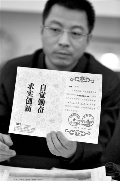 昨日，首師大美術(shù)學(xué)院黨委書記出示被騙學(xué)生的錄取通知書，表示“本科”字樣是由招生公司虛假宣傳、擅自添加。新京報(bào)記者 浦峰 攝