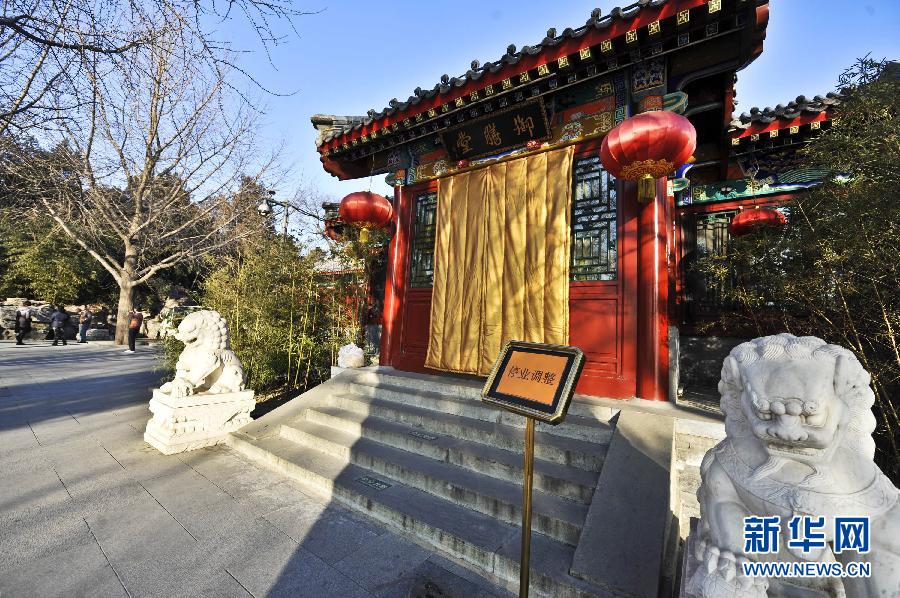 1月15日，位于北京北海公園內(nèi)的乙十六御膳堂門前擺出停業(yè)調(diào)整的牌子。