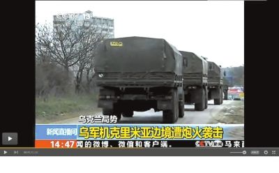 兩百輛俄羅斯軍車被指登陸克里米亞東部地區(qū)。圖/央視截屏
