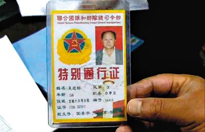 　男子偽造的證件。