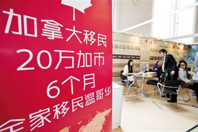 2014年4月10日，北京春季房展會期間，加拿大一個移民項目在進行推廣。資料圖片