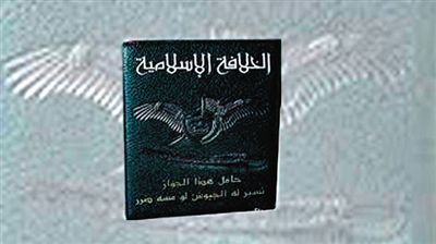 ISIS發(fā)放的“伊斯蘭國(guó)”護(hù)照，封面上除了有“伊斯蘭哈里發(fā)國(guó)”字樣外，還有該組織的旗幟。