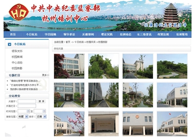 昨日,中紀(jì)委監(jiān)察部杭州培訓(xùn)中心網(wǎng)站展示的“學(xué)校風(fēng)景”。 網(wǎng)頁(yè)截屏