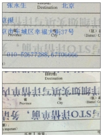 印有收件人信息的快遞單(上圖),噴灑花露水10余秒后字跡便消失不見(下圖)。