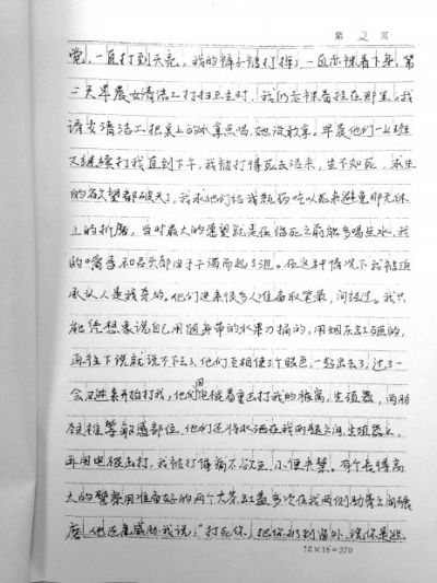 劉吉強(qiáng)手寫的控告材料，其中詳述了警方刑訊過(guò)程。