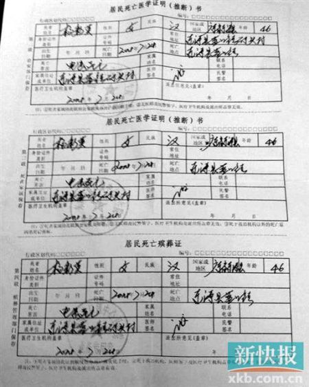 　　醫(yī)院開(kāi)具的死亡證明。