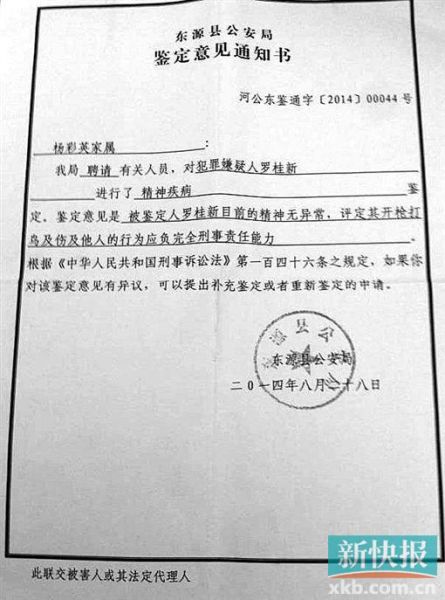 警方出具的鑒定意見(jiàn)通知書(shū)。
