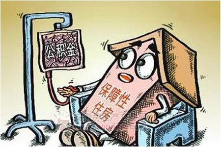 公積金“輸血”保障房。資料圖