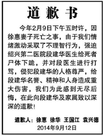 　9月12日，行兇者家屬登報道歉(左圖)。受訪者供圖