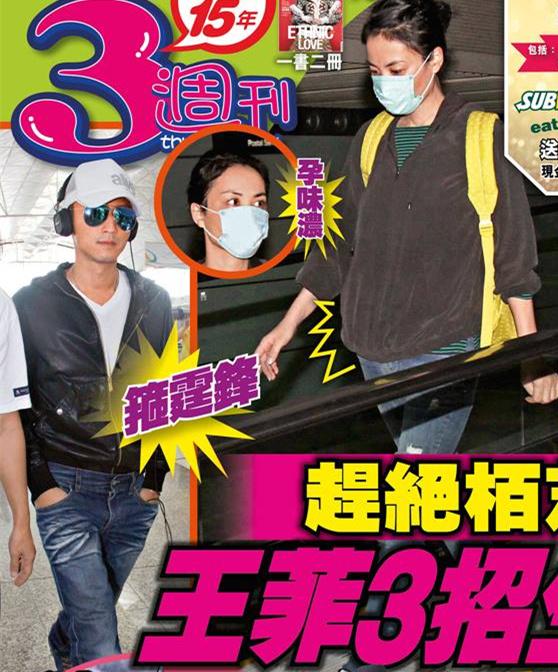 趕絕張柏芝！ 王菲預備再生女黏緊謝霆鋒