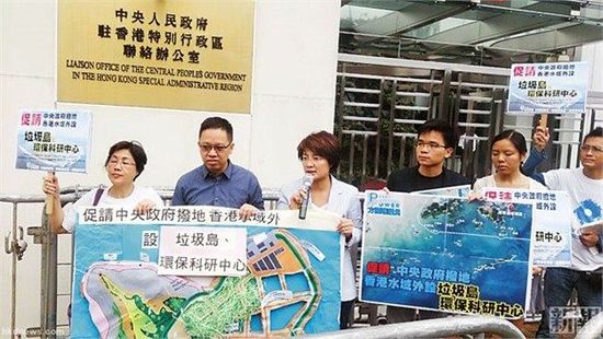 10月24日，約10名將軍澳居民帶同計劃書及大型模型到中聯(lián)辦外請愿，要求中央及珠海政府協(xié)調(diào)，撥出香港水域以外低生態(tài)價值的孤島，供香港興建“垃圾島”及“環(huán)保教育科研中心。