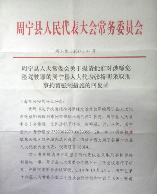 周寧縣人大常委會(huì)給出的回復(fù)函。