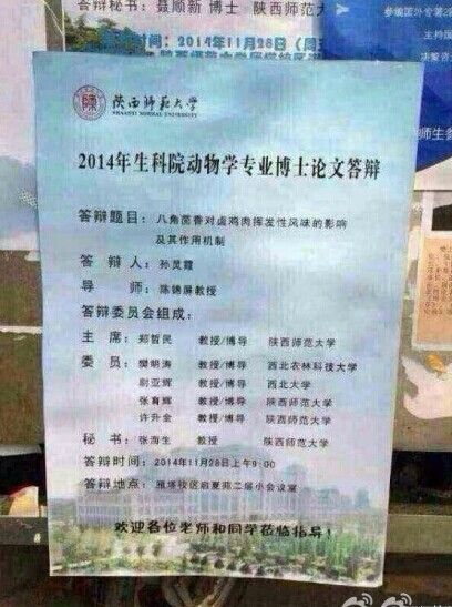 陜西師范大學(xué)的女博士孫靈霞的博士論文《八角茴香對(duì)鹵雞肉揮發(fā)性風(fēng)味的影響極其作用機(jī)制》。圖片來源網(wǎng)絡(luò)