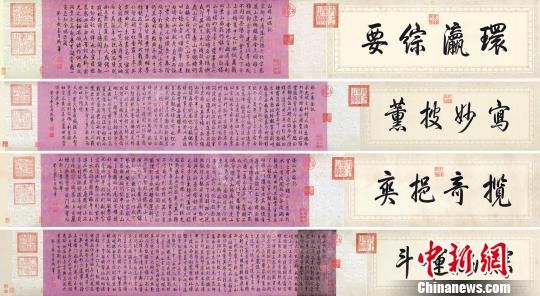 乾隆御筆《白塔山記》。