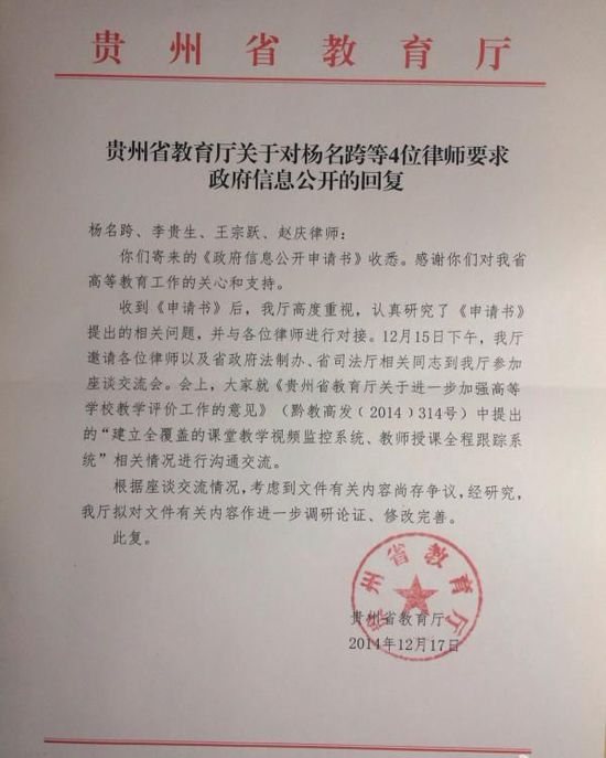 貴州教育廳回應(yīng) 貴州教育廳回應(yīng)