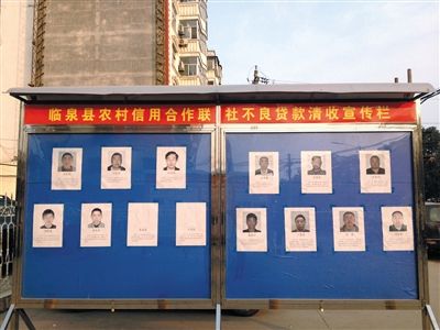 圍觀市民說，張貼照片是為了震懾不還貸的市民。