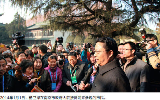 2014年1月1日，楊衛(wèi)澤在南京市政府大院接待前來參觀的市民。