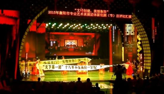 衡陽市委宣傳部主辦的“文明創(chuàng)建美麗衡陽”戲曲匯演，演員中途罷演。
