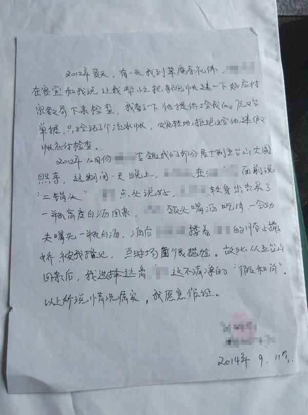 舉報(bào)人之一的證詞。 舉報(bào)人供圖