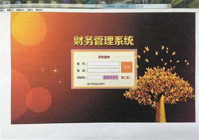 偽裝成財務管理系統(tǒng)的“AAA”賭博網(wǎng)站截圖。 岳陽市公安局供圖