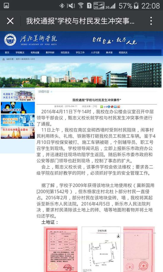 河北美院就征地沖突一事發(fā)布通報 河北美院就征地沖突一事發(fā)布通報