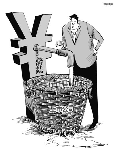 A股上市公司向來騰挪有術(shù)，連年虧損依舊能夠續(xù)寫市場(chǎng)傳奇，其中秘訣在于或變賣資產(chǎn)，或大肆“進(jìn)補(bǔ)”。數(shù)據(jù)顯示，截至4月19日，兩市1792家上市公司去年拿到了政府補(bǔ)貼。中國(guó)石化以50億元成為2015年度“補(bǔ)貼王”。受益于煤價(jià)下降而悶聲發(fā)財(cái)?shù)碾娏π袠I(yè)中42家上市電企合計(jì)“進(jìn)補(bǔ)”30億元，更有百余家僵尸企業(yè)連年靠政府補(bǔ)貼茍延殘喘。