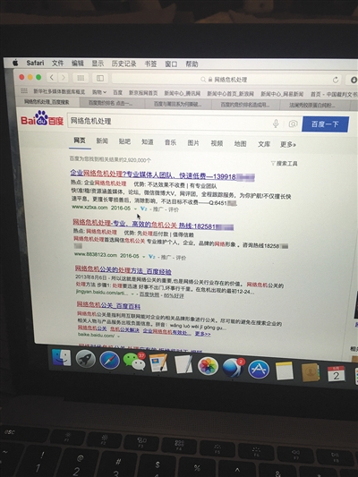 昨日，記者在百度輸入錯(cuò)字“顛閑”，可以搜到被列入禁止推廣的“癲癇病”。輸入“網(wǎng)絡(luò)危機(jī)處理”可以看到推廣結(jié)果。對(duì)方稱可以刪除醫(yī)療類的帖子，但需付費(fèi)。新京報(bào)首席記者 涂重航 攝
