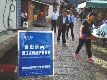 麗江古城的所有進(jìn)出口都設(shè)有維護(hù)費收費點。