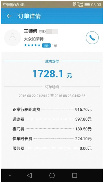 賬單顯示，溫先生此次行程費(fèi)用為1700多元。當(dāng)事人供圖