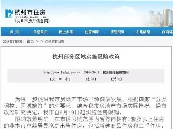 5105套！杭州限購前一天杭州新房、二手房成交破紀錄