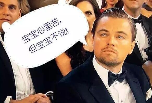 但小李子憑借在《荒野獵人》中的精彩表現(xiàn)，摘下了今年的奧斯卡小金人!搖身一變成為人生贏家!