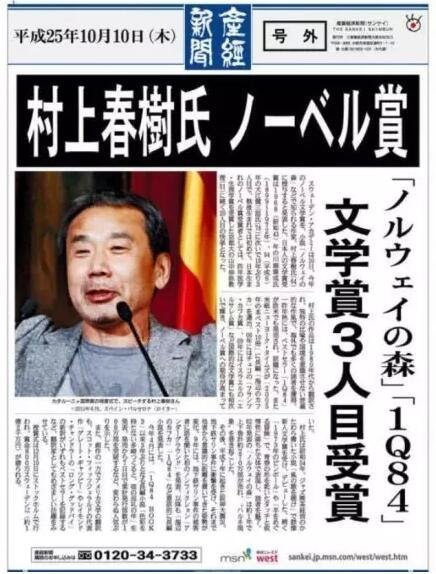 對(duì)于長(zhǎng)期不景氣的日本出版業(yè)來說，他們將期望寄托于“村上經(jīng)濟(jì)學(xué)”，希望通過他的獲獎(jiǎng)帶動(dòng)整個(gè)出版業(yè)的發(fā)展。