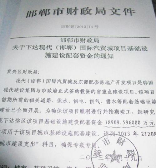 邯鄲市財政局下達(dá)現(xiàn)代（邯鄲）國際汽貿(mào)城項目配套資金的文件。