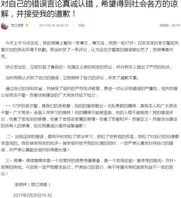 李炳祥在微博對自己的不當評論致歉。 微博截圖26日9時許，麗江市中級人民法院法官李炳祥（微博認證名：麗江炳哥）轉(zhuǎn)發(fā)該條微博并作評論“每一個故事背后就有一個故事。57歲的老民警在風雪中執(zhí)勤，有三種情況：一種是犯錯誤被罰，一種是作秀，還有一種也是作秀?！? complete=