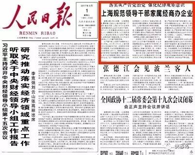 《人民日報》的頭版總是“別有洞天”。