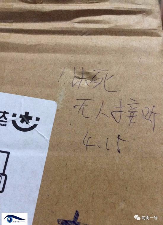 男子網(wǎng)購包裹被寫“人以死無人接聽”。圖片來自網(wǎng)絡