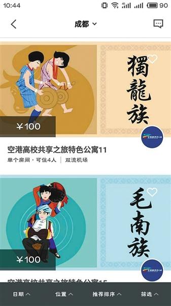  顧客可在線預(yù)訂宿舍，需繳押金100元。網(wǎng)絡(luò)截圖