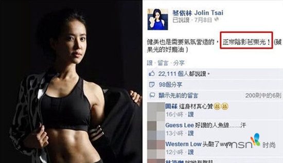 蔡依林 你的馬甲線“脫妝”了！