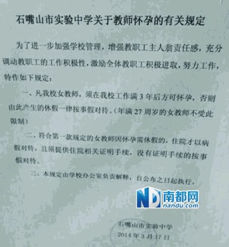 寧夏石嘴山市實(shí)驗(yàn)中學(xué)出臺(tái)了一項(xiàng)新規(guī)，要求女教師工作滿三年后方可懷孕。