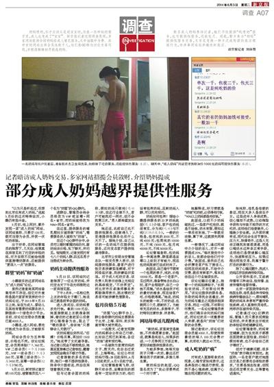 6月3日，新京報報道了“部分成人奶媽越界提供性服務”一文，引發(fā)關注。