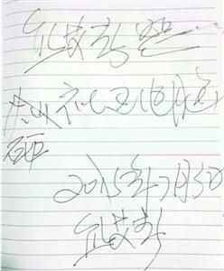 砸完電腦后，熊艾春留下的字條。