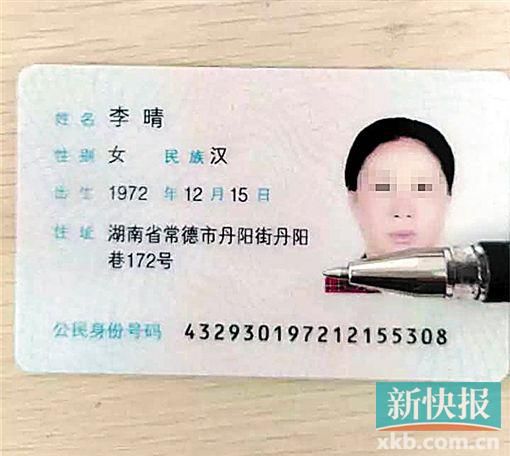 涉事保姆用的是假身份證。