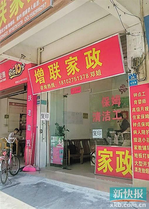 介紹涉事保姆給官女士的增聯(lián)家政。 新快報(bào)記者 彭程/攝