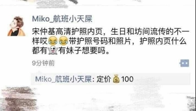 宋仲基所屬經(jīng)紀(jì)公司還表示，還未確定是否會(huì)重新辦理護(hù)照。