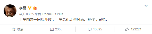 李晨力挺王寶強(qiáng)：十年前一同戰(zhàn)斗過，挺你兄弟