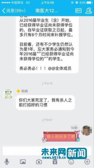 殺人者劉某在QQ上發(fā)出威脅言論。網(wǎng)友供圖。