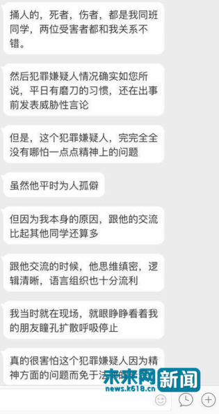 自稱是幾名當(dāng)事人同學(xué)的網(wǎng)友發(fā)言截圖。 圖片來(lái)源于網(wǎng)絡(luò)。