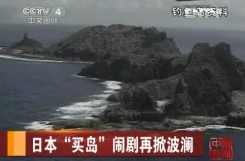 　釣魚島。（視頻截圖）